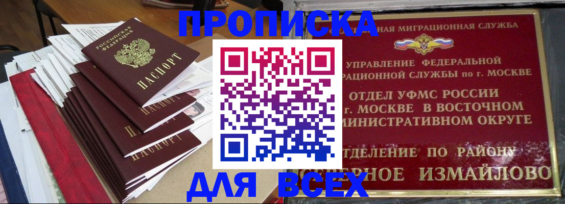 прописка регистрация в Новокузнецке