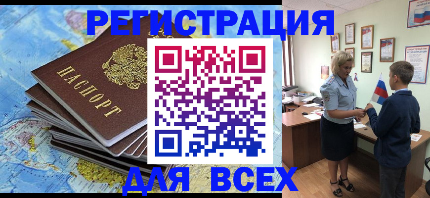 прописка для военкомата в Новокузнецке