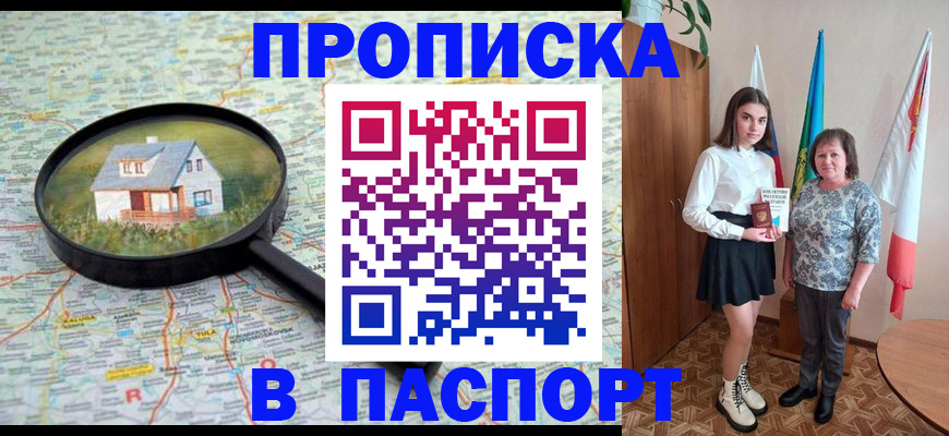 пропишу в квартире в Новокузнецке