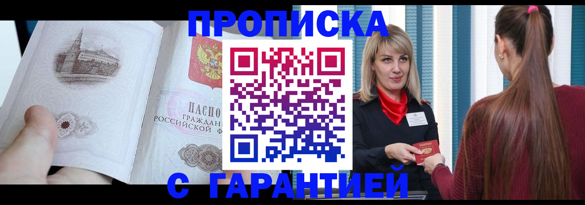 где прописаться в Новокузнецке