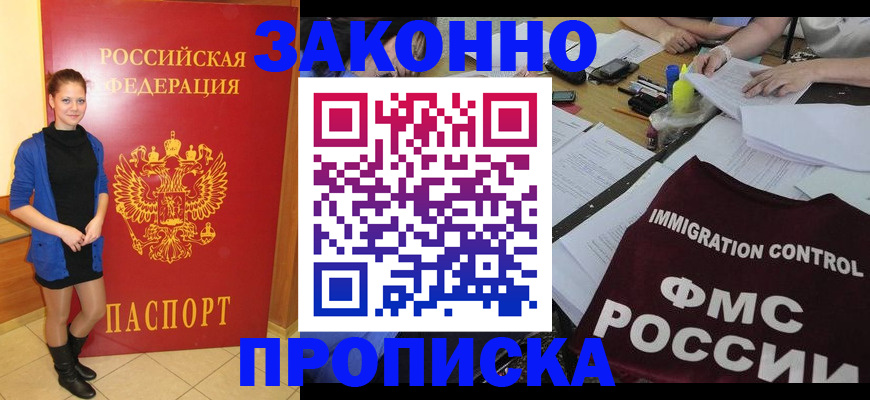 временная регистрация собственник в Новокузнецке