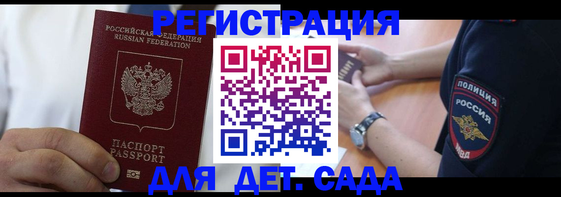 прописка гарантия в Новокузнецке