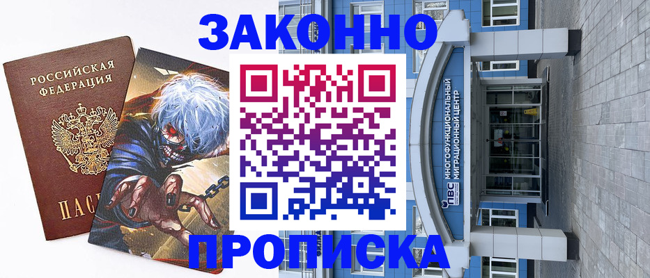 прописка от собственника в Новокузнецке